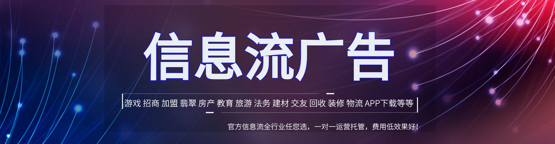 海拉尔信息流营销